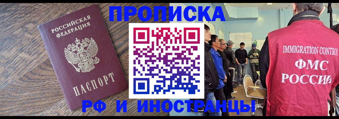 прописка штамп в Котельниках