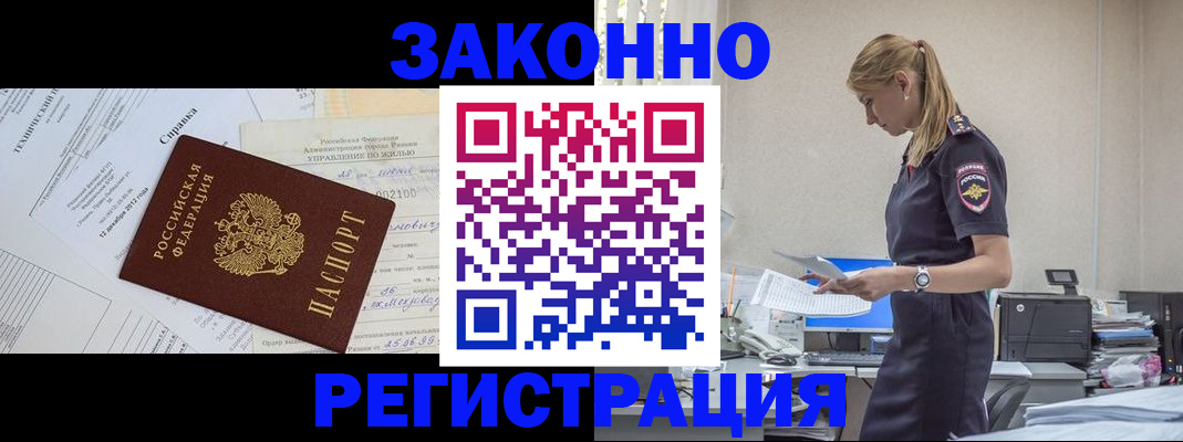прописка иностранных граждан в Котельниках