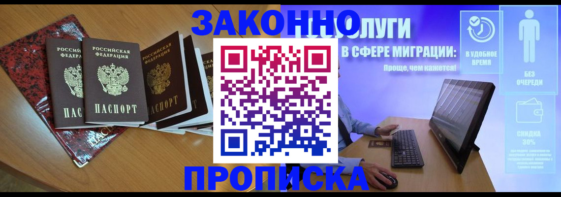 временная регистрация недорого в Котельниках